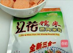 粉蒸肉的做法图解3