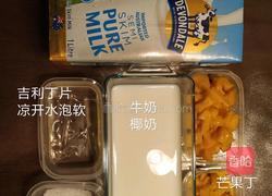 椰芒奶冻的做法图解1