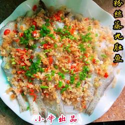 粉丝蒸九肚鱼的做法[图]