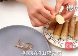 奶香山药汁的做法图解6