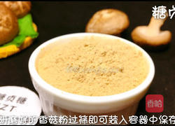 宝宝辅食系列~香菇粉的做法图解10