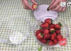 自制草莓酱的做法图解2