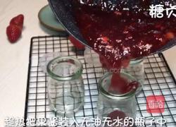 自制草莓酱的做法图解11