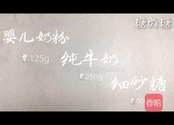 自制宝宝炼乳的做法图解1