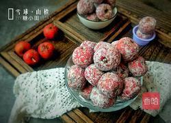 雪球山楂的做法图解7