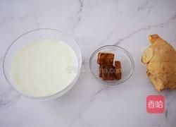 红糖姜撞奶的做法图解1