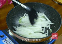 韩式炒萝卜条的做法图解6