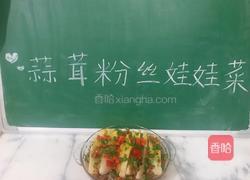 蒜蓉粉丝娃娃菜的做法图解9