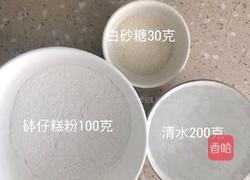 ＃蒸菜＃多味砵仔糕的做法图解1