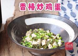 香椿芽拌豆腐的做法图解8
