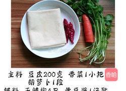 香菜拌豆皮的做法图解1