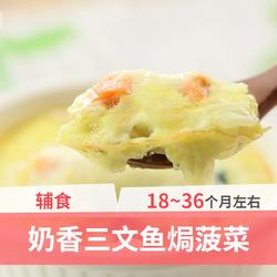 18-36个月辅食：奶香三文鱼焗菠菜的做法[图]