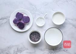 紫薯紫米奶糊的做法图解1