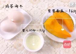 宝宝辅食系列~南瓜布丁的做法图解1