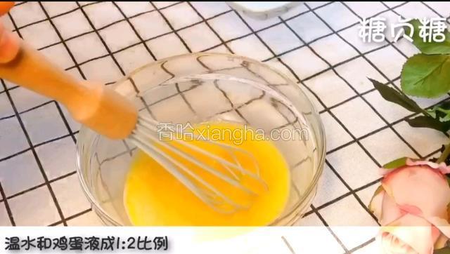温水与鸡蛋的比例1:2