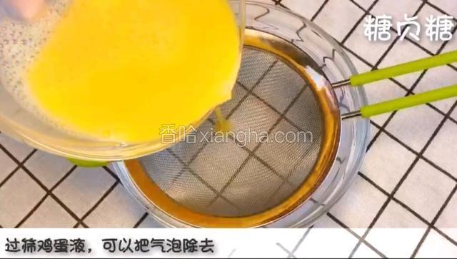 过筛，去除气泡