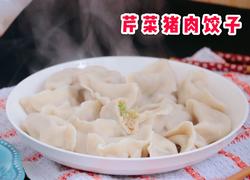 芹菜猪肉饺子