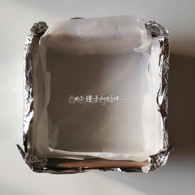 模具提前包好，因为用水浴法烤我用的是学厨8.5寸方形活底模具。