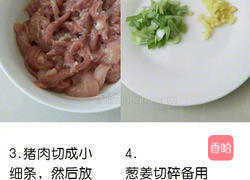 鱼香肉丝的做法图解2