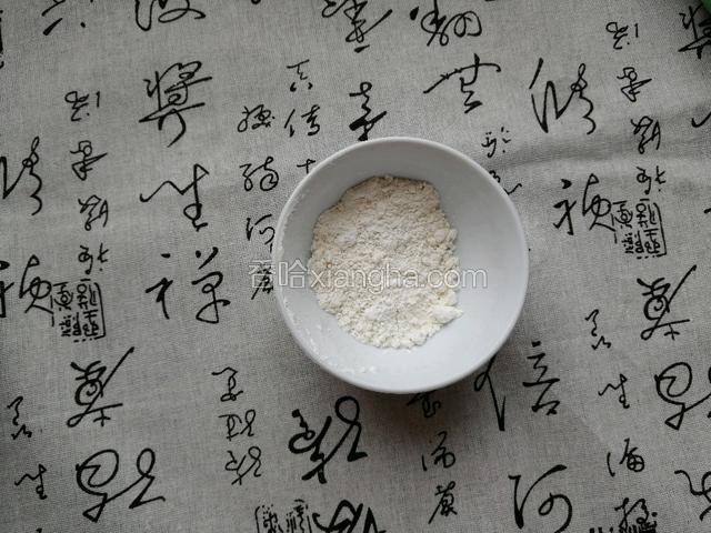 预留出40克面粉。