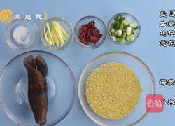 海参小米低卡粥的做法图解1