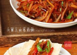 卷饼必备的沂蒙三丝的做法图解9