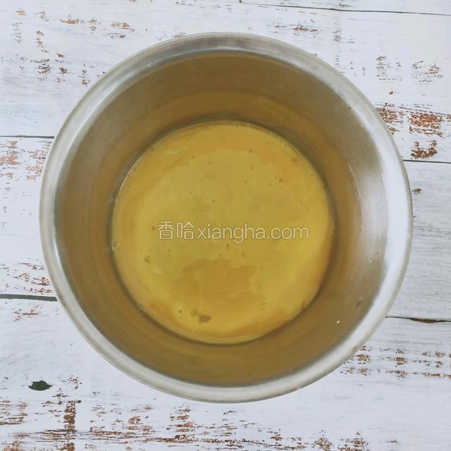 蛋黄糊:蛋白与蛋黄分开，蛋黄打散