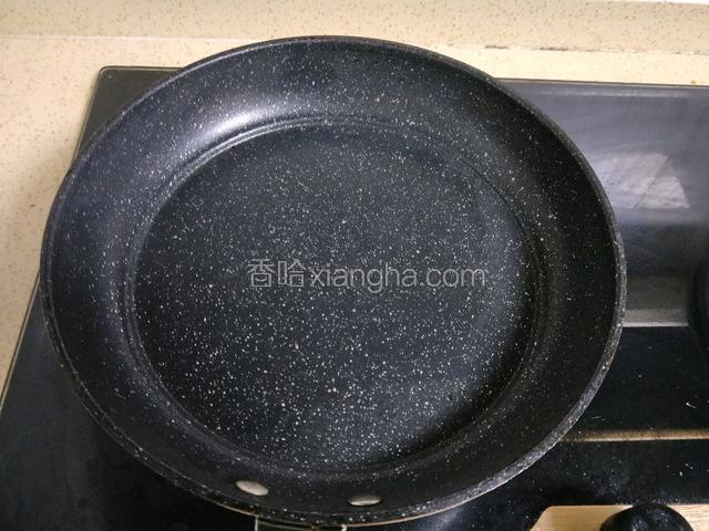 平底锅烧热，不刷油。