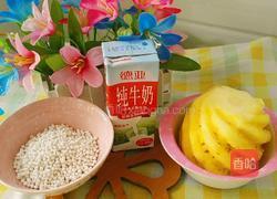 菠萝奶香西米露的做法图解1