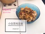 小白菜炖豆腐的做法[图]