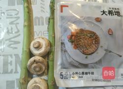 土豆芦笋牛排葱油饼披萨的做法图解1