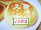 奶香喜饼的做法[图]