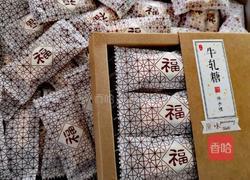 福气满满原味花生牛轧糖的做法图解10