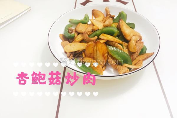 杏鲍菇炒肉