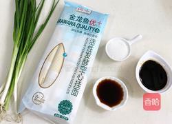 葱油面的做法图解1