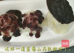 蓝莓山药的做法图解7