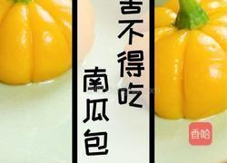糯米南瓜包的做法图解8