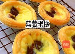 蓝莓蛋挞的做法图解6