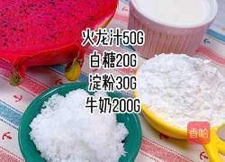 火龙果小方的做法图解1