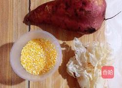 玉米红薯银耳羹的做法图解1