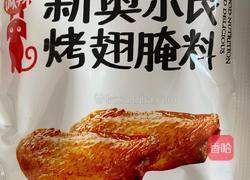 微波炉新奥尔良烤鸡翅根的做法图解5