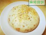 麻将烧饼的做法[图]