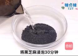 宝宝辅食系列～黑芝麻核桃酱的做法图解1