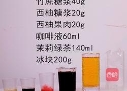 西柚果咖的做法图解1