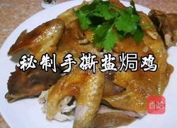 秘制手撕盐焗鸡 （微波炉版）的做法图解16