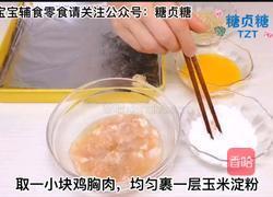 宝宝零食系列～鸡米花的做法图解6