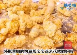 宝宝零食系列~鸡米花的做法图解10