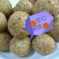 空心麻球的做法[图]