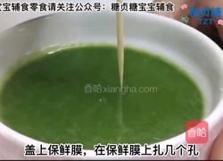 宝宝辅食系列～菠菜蒸蛋的做法图解8
