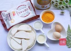 香芋饼的做法图解1